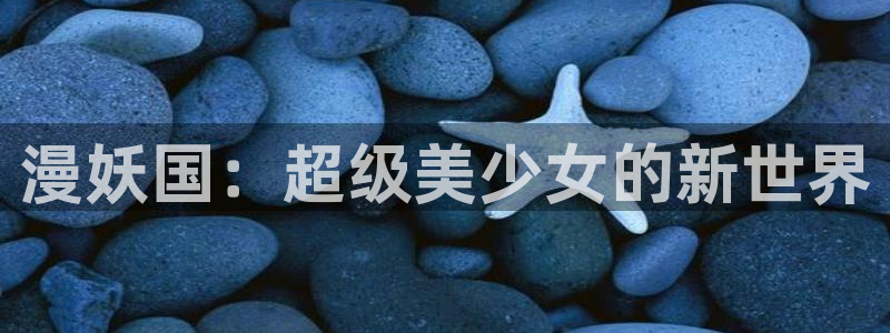羞羞漫画免费首页入口
