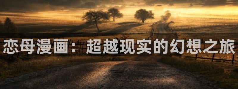 羞羞漫画免费app下载