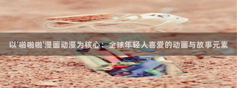 韩漫羞羞漫画在线看