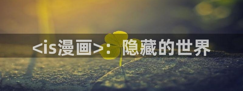 好看的韩国漫画羞羞漫画网