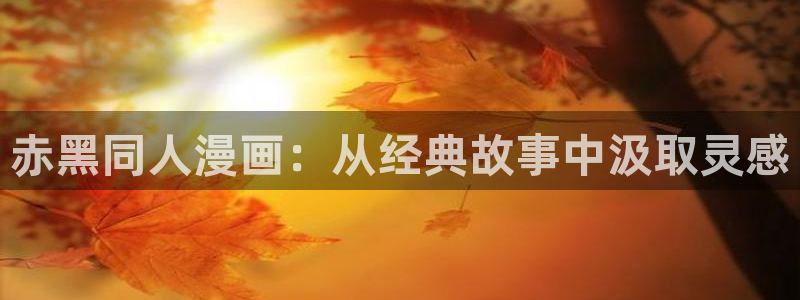 羞羞漫画应用下载