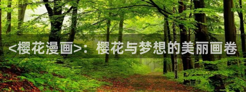 羞羞漫画线上看
