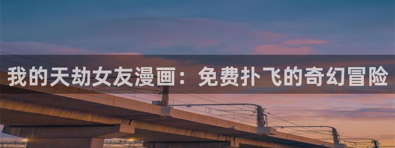 羞羞漫画免费漫画弹窗入口口红胶